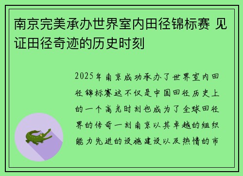南京完美承办世界室内田径锦标赛 见证田径奇迹的历史时刻