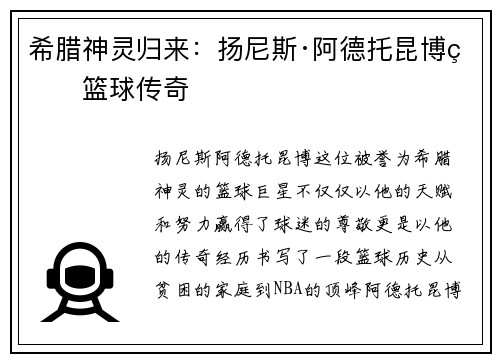 希腊神灵归来：扬尼斯·阿德托昆博的篮球传奇