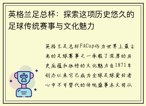 英格兰足总杯：探索这项历史悠久的足球传统赛事与文化魅力