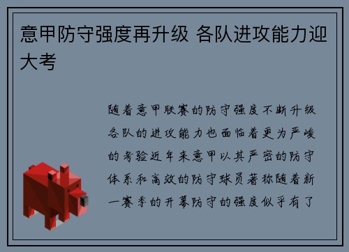 意甲防守强度再升级 各队进攻能力迎大考