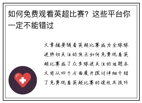 如何免费观看英超比赛？这些平台你一定不能错过