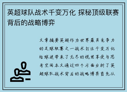 英超球队战术千变万化 探秘顶级联赛背后的战略博弈