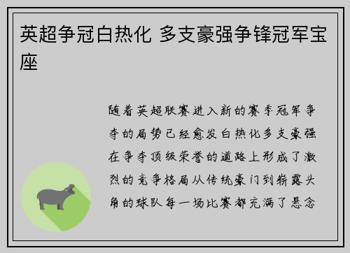 英超争冠白热化 多支豪强争锋冠军宝座